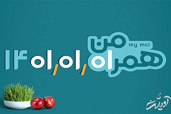 کد عیدی 1401 همراه اول